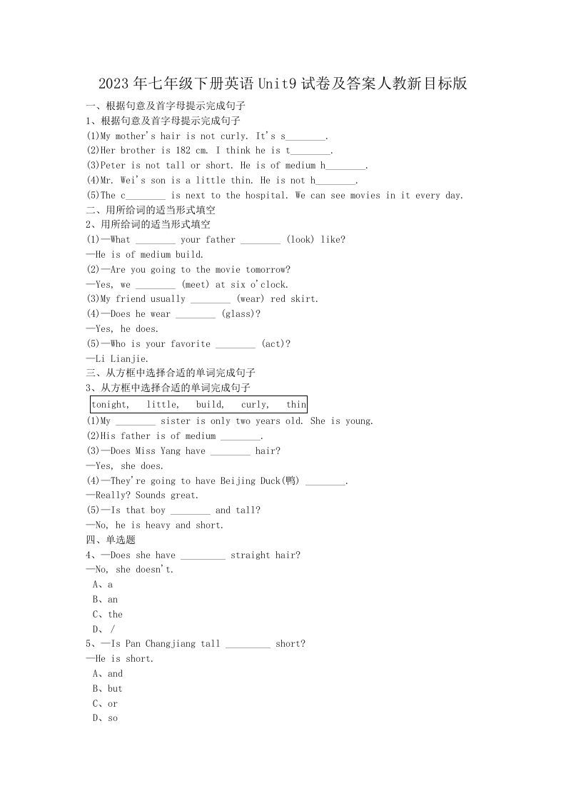 2023年七年级下册英语Unit9试卷及答案人教新目标版(Word版)_练习题|试卷|知识点|复习提纲