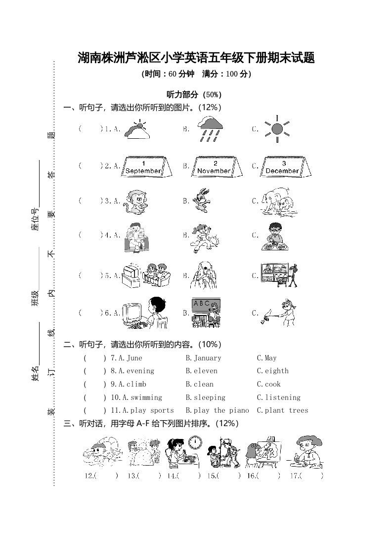 五年级英语下册真卷2（人教PEP版）_练习题|试卷|知识点|复习提纲