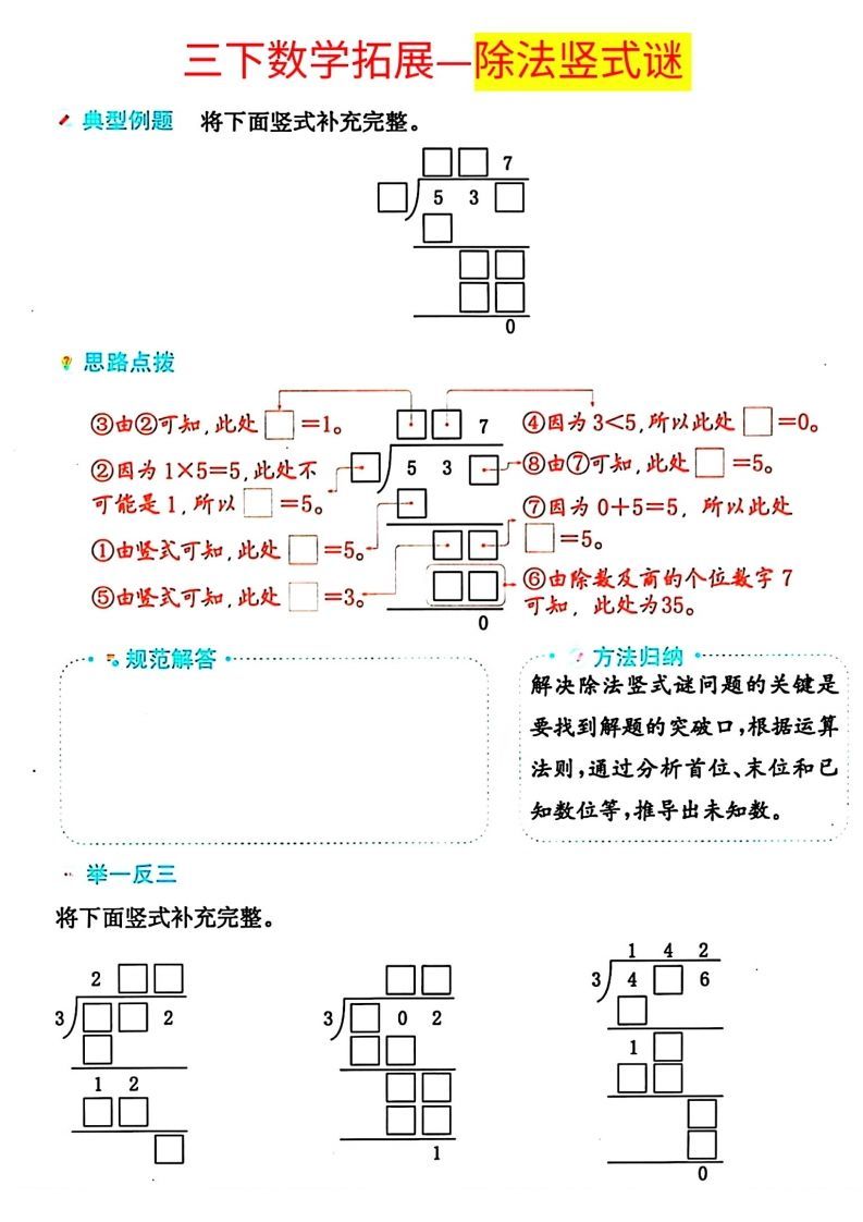 图片[2]_【除法专项】三下数学重难点—除法竖式解题技巧_练习题|试卷|知识点|复习提纲