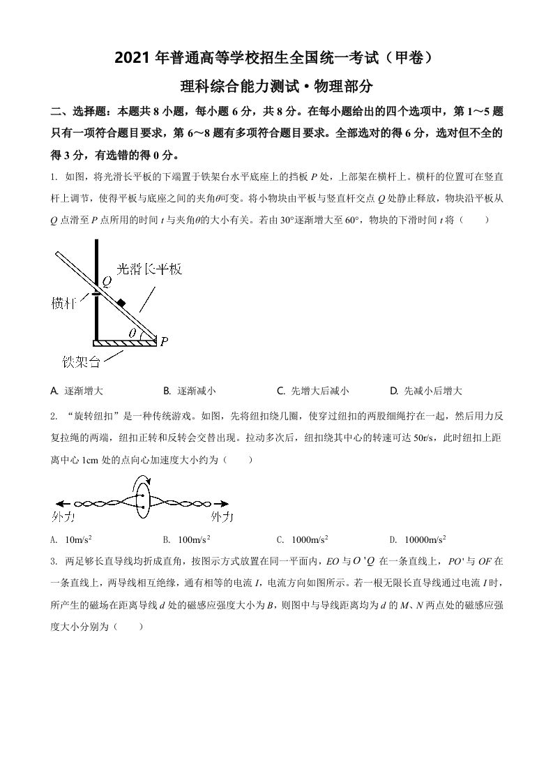 2021年高考物理试卷（全国甲卷）（空白卷）_练习题|试卷|知识点|复习提纲