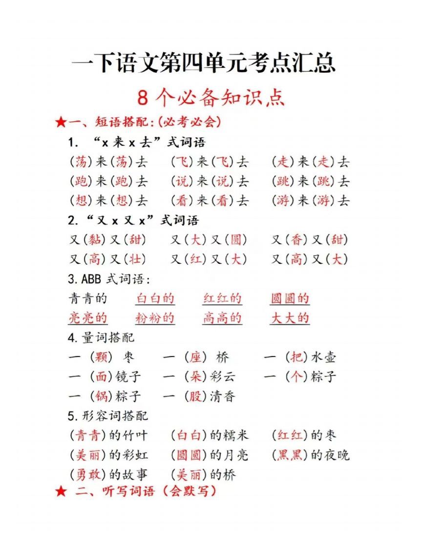 一下语文第四单元考点总结_练习题|试卷|知识点|复习提纲