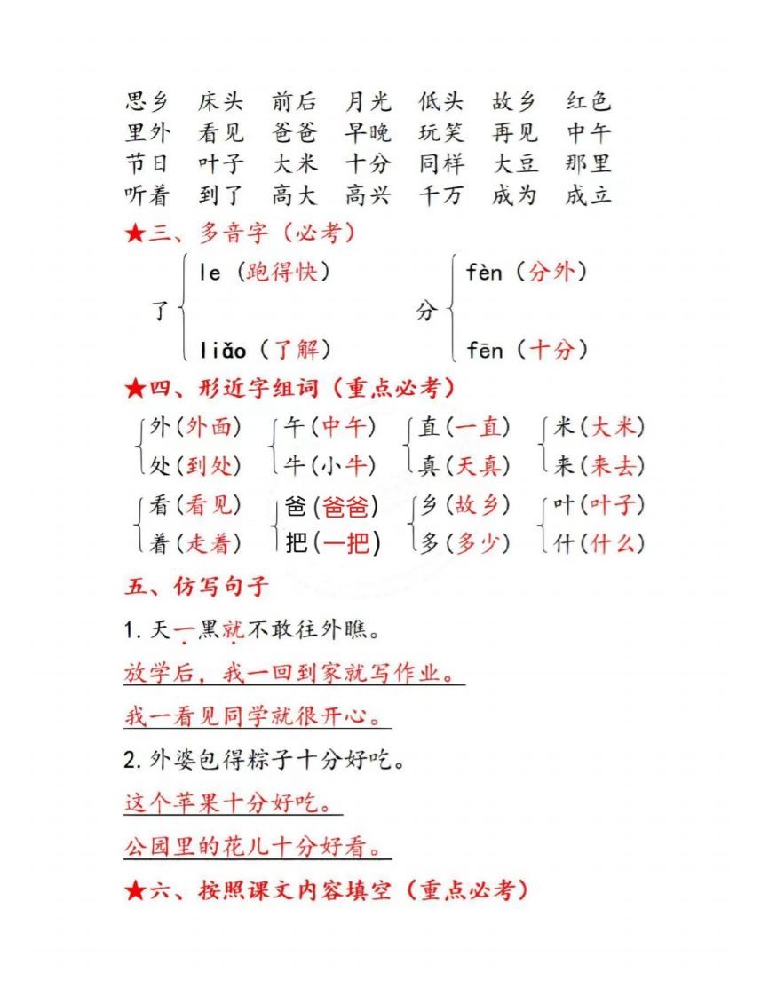图片[2]_一下语文第四单元考点总结_练习题|试卷|知识点|复习提纲