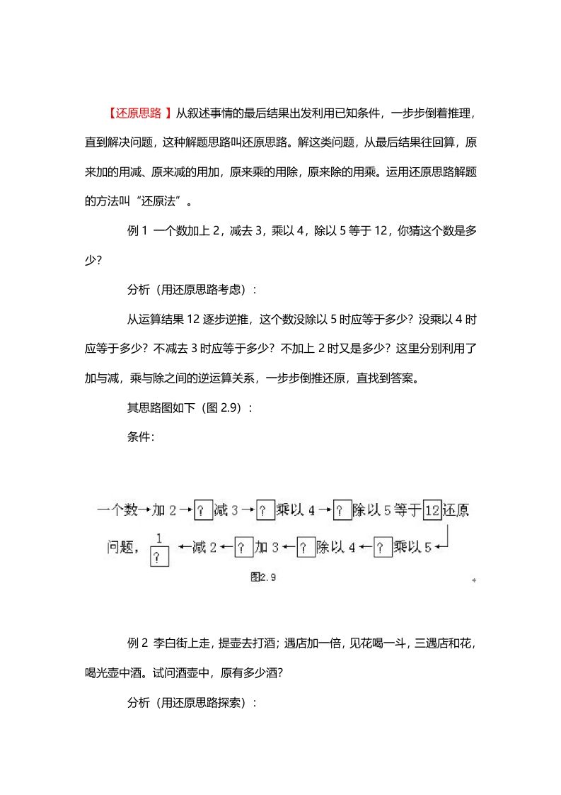 一年级数学下册4、还原思路_练习题|试卷|知识点|复习提纲