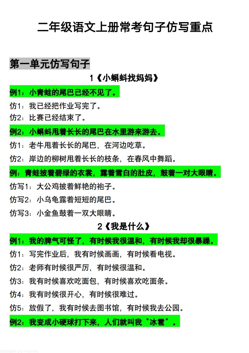 【常考重点仿写句子】二上语文_练习题|试卷|知识点|复习提纲