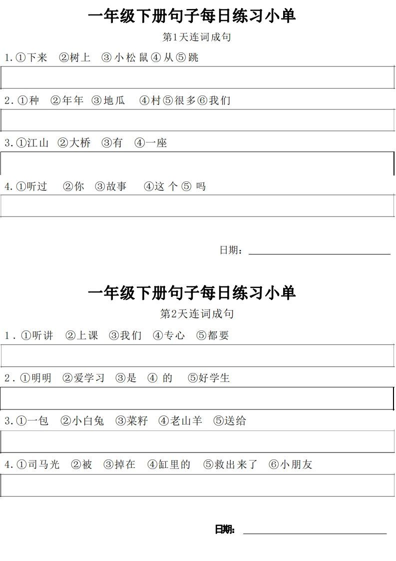 1年级语文下册每日句子练习单_练习题|试卷|知识点|复习提纲