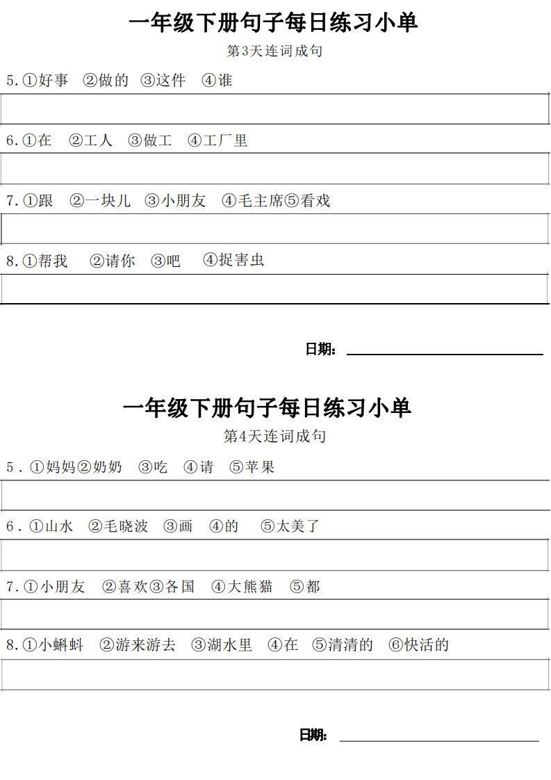 图片[2]_1年级语文下册每日句子练习单_练习题|试卷|知识点|复习提纲