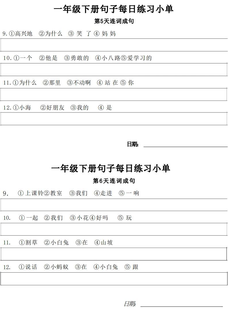 图片[3]_1年级语文下册每日句子练习单_练习题|试卷|知识点|复习提纲
