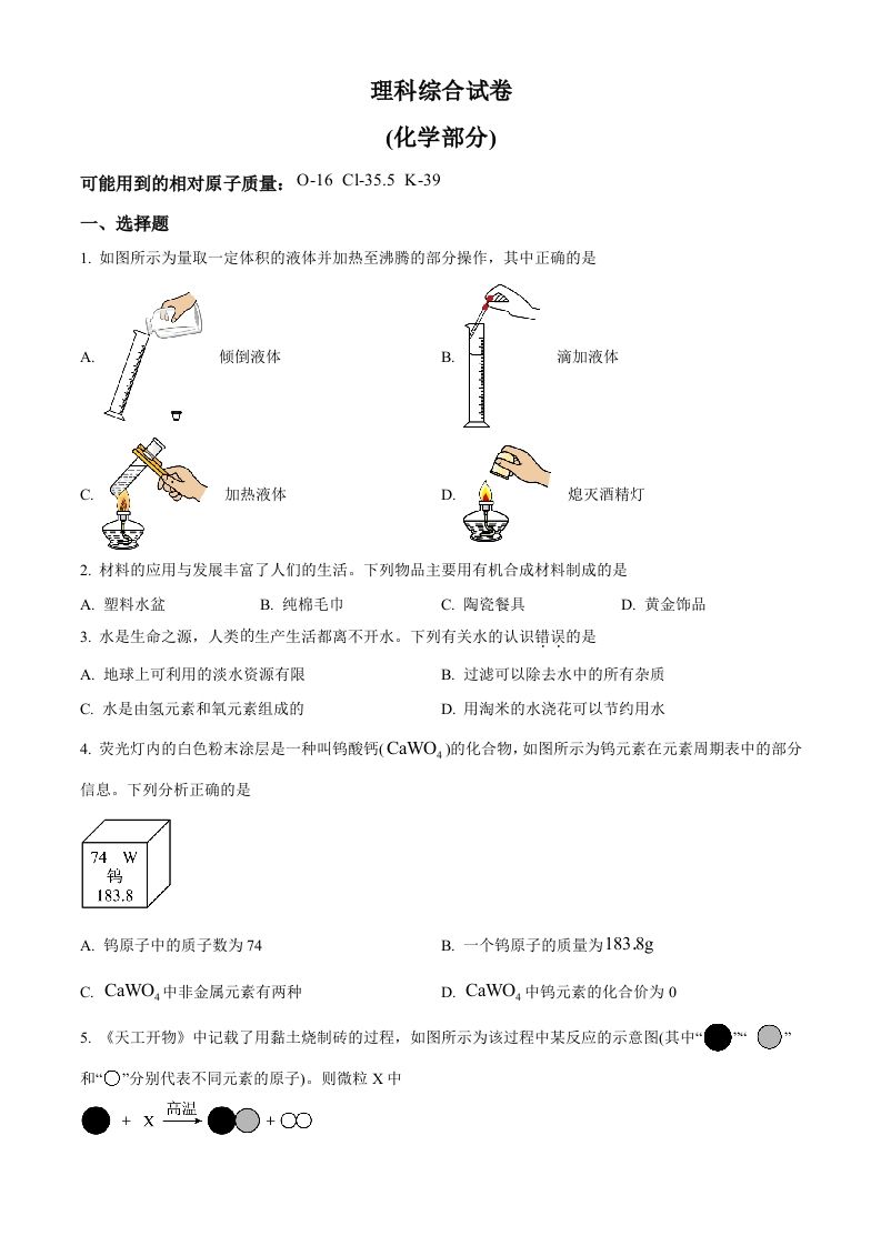 2023年河北省中考化学真题（空白卷）_练习题|试卷|知识点|复习提纲