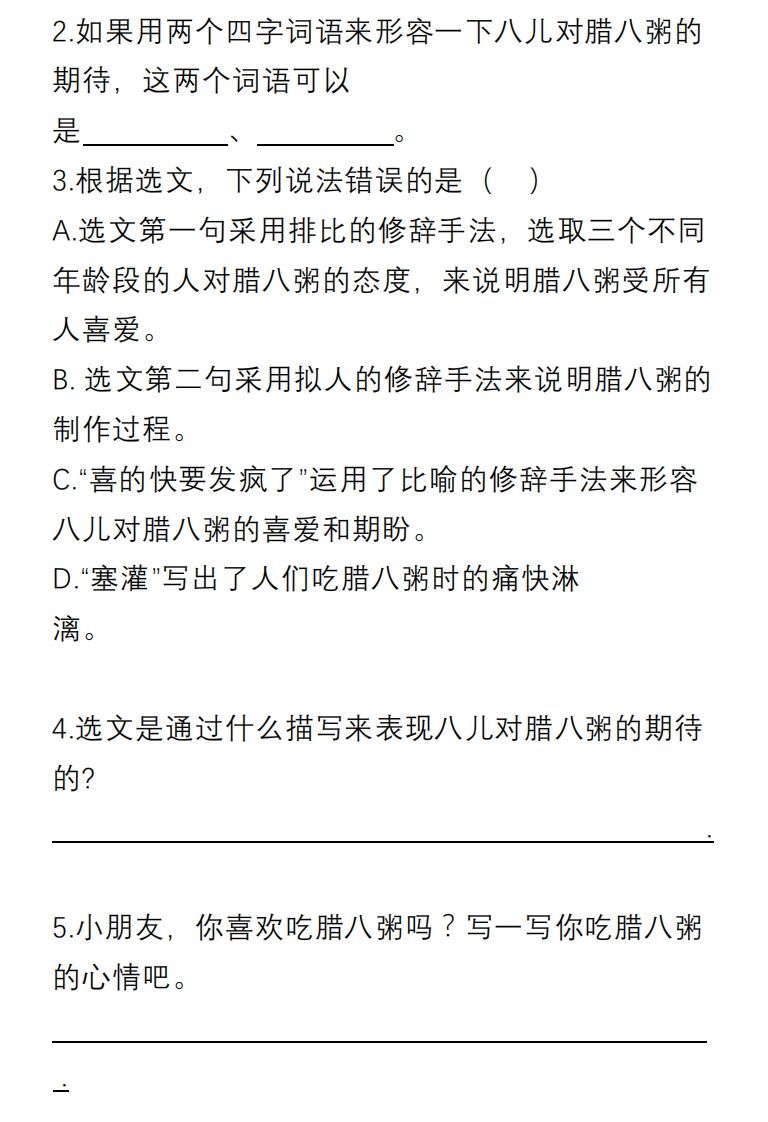 图片[2]_部编版六年级语文下册课内阅读理解专项_练习题|试卷|知识点|复习提纲