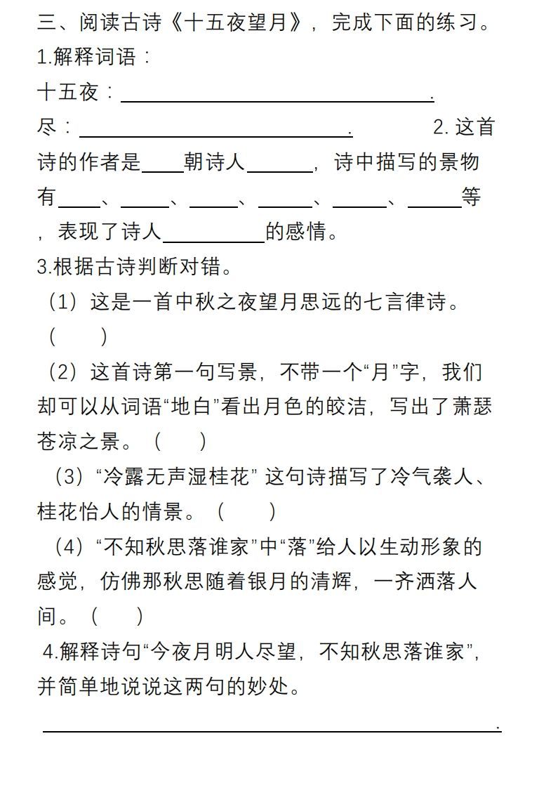 图片[3]_部编版六年级语文下册课内阅读理解专项_练习题|试卷|知识点|复习提纲