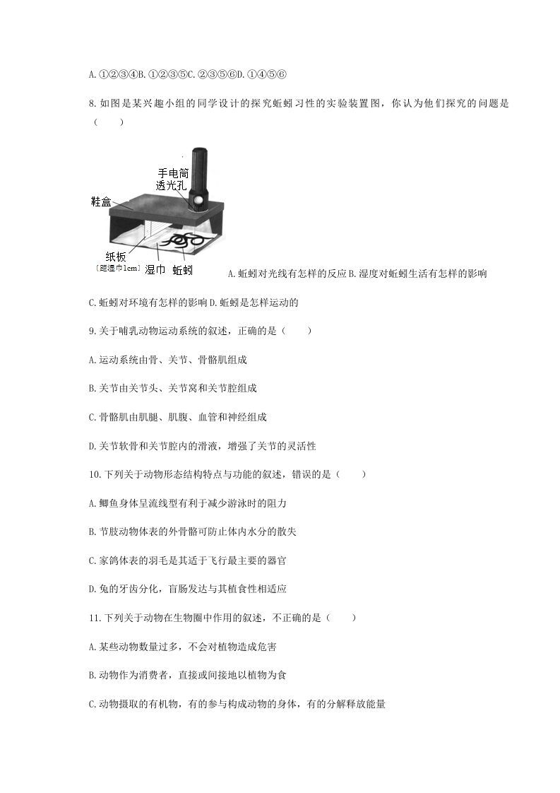 图片[2]_2020-2021学年湖北省黄冈市红安县八年级上学期期中生物试题及答案(Word版)_练习题|试卷|知识点|复习提纲