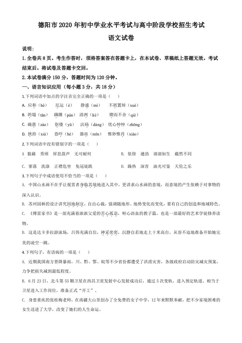 四川省德阳市2020年中考语文试题（空白卷）_练习题|试卷|知识点|复习提纲