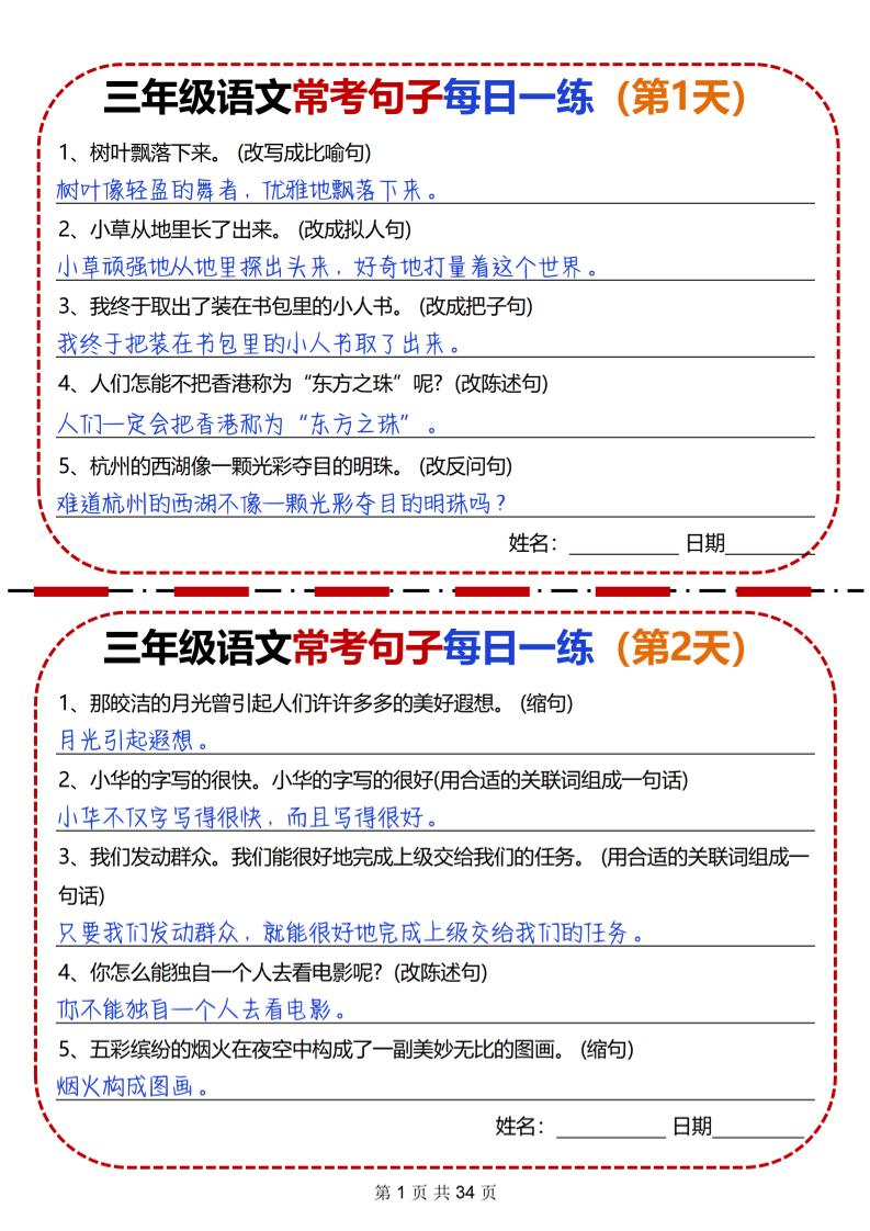 三下语文常考句子每日一练34天（含答案34页）_练习题|试卷|知识点|复习提纲