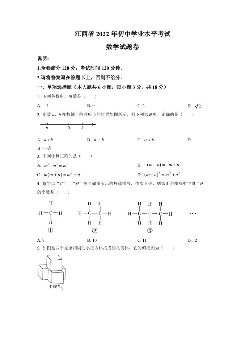 2022年江西省中考数学真题（空白卷）_练习题|试卷|知识点|复习提纲