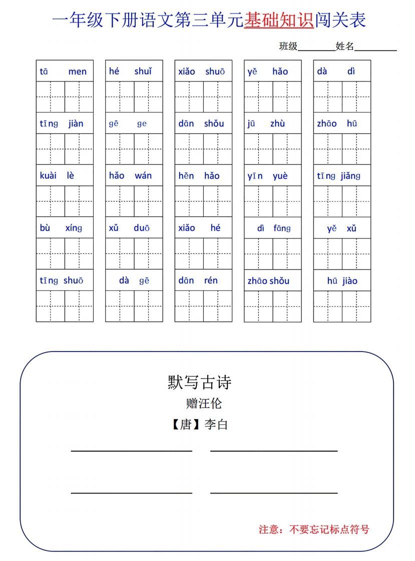 图片[3]_一下语文1-8单元词语闯关表_练习题|试卷|知识点|复习提纲