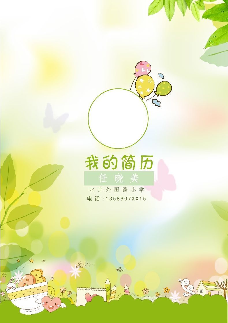 多页-小升初简历31_练习题|试卷|知识点|复习提纲