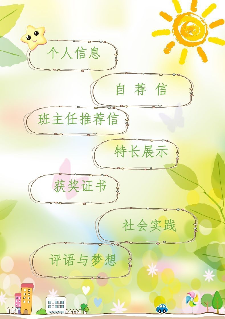 图片[2]_多页-小升初简历31_练习题|试卷|知识点|复习提纲