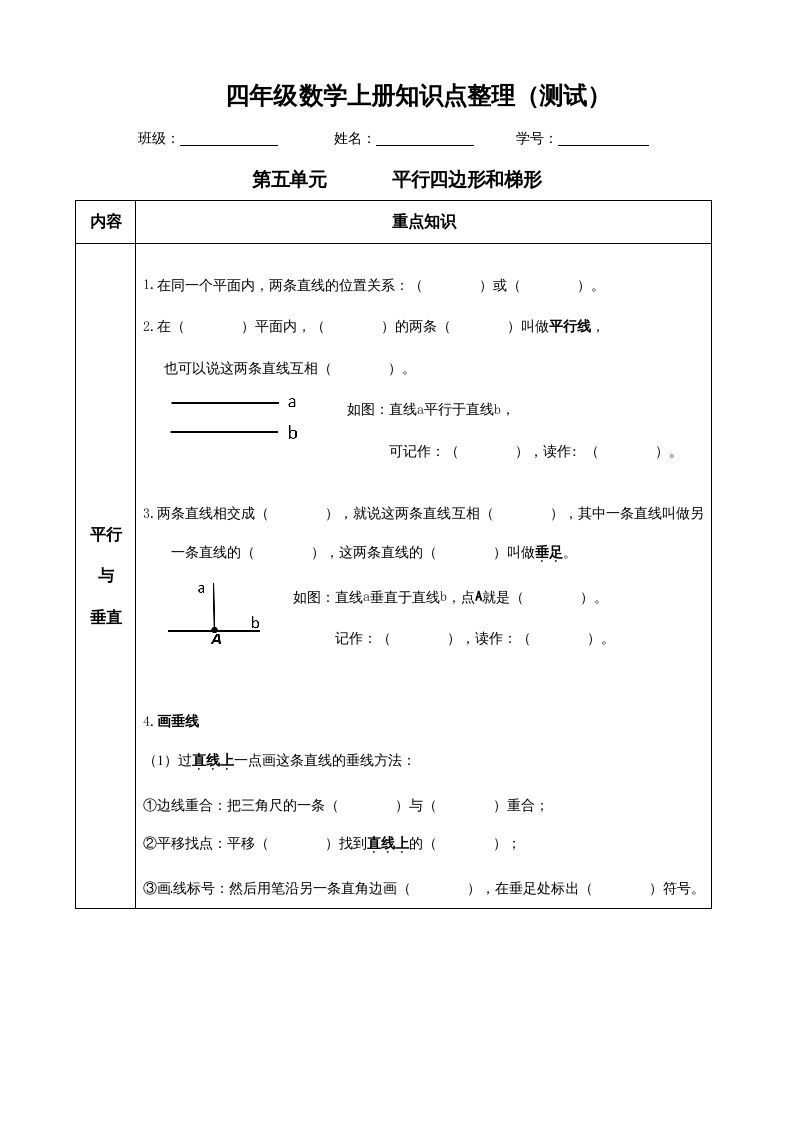 四年级数学上册【必考知识点】知识点整理（第5～6单元）（人教版）_练习题|试卷|知识点|复习提纲