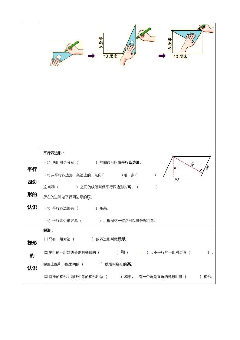 图片[3]_四年级数学上册【必考知识点】知识点整理（第5～6单元）（人教版）_练习题|试卷|知识点|复习提纲
