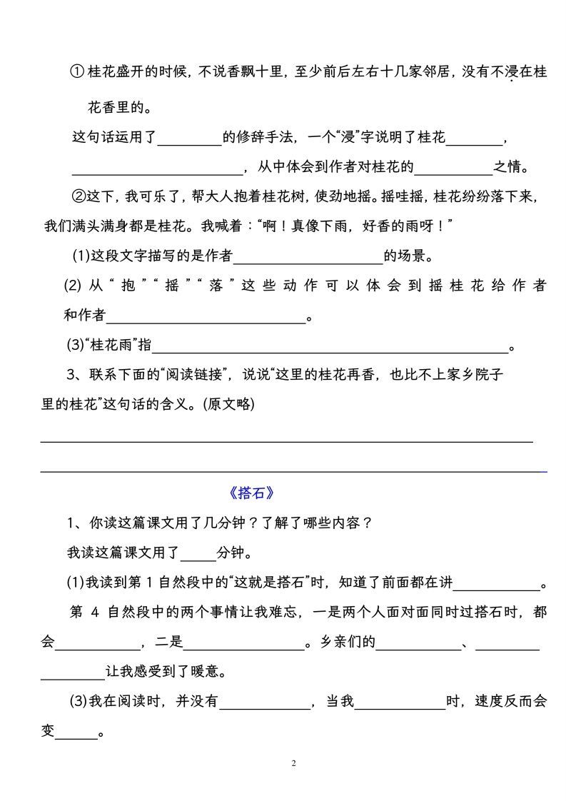 图片[2]_【自查复习专项必练课后习题专练】五上语文_练习题|试卷|知识点|复习提纲