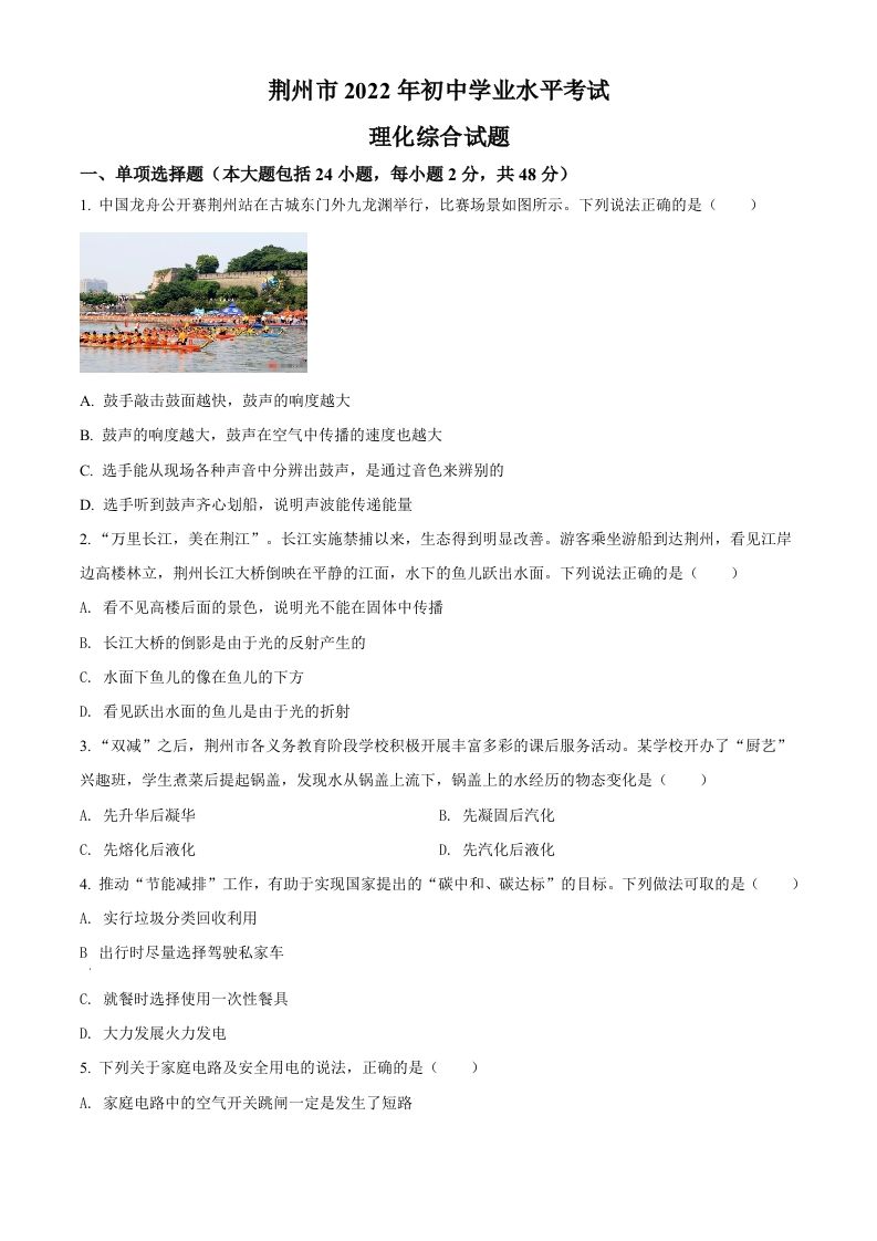 2022年湖北省荆州市中考物理试题（空白卷）_练习题|试卷|知识点|复习提纲