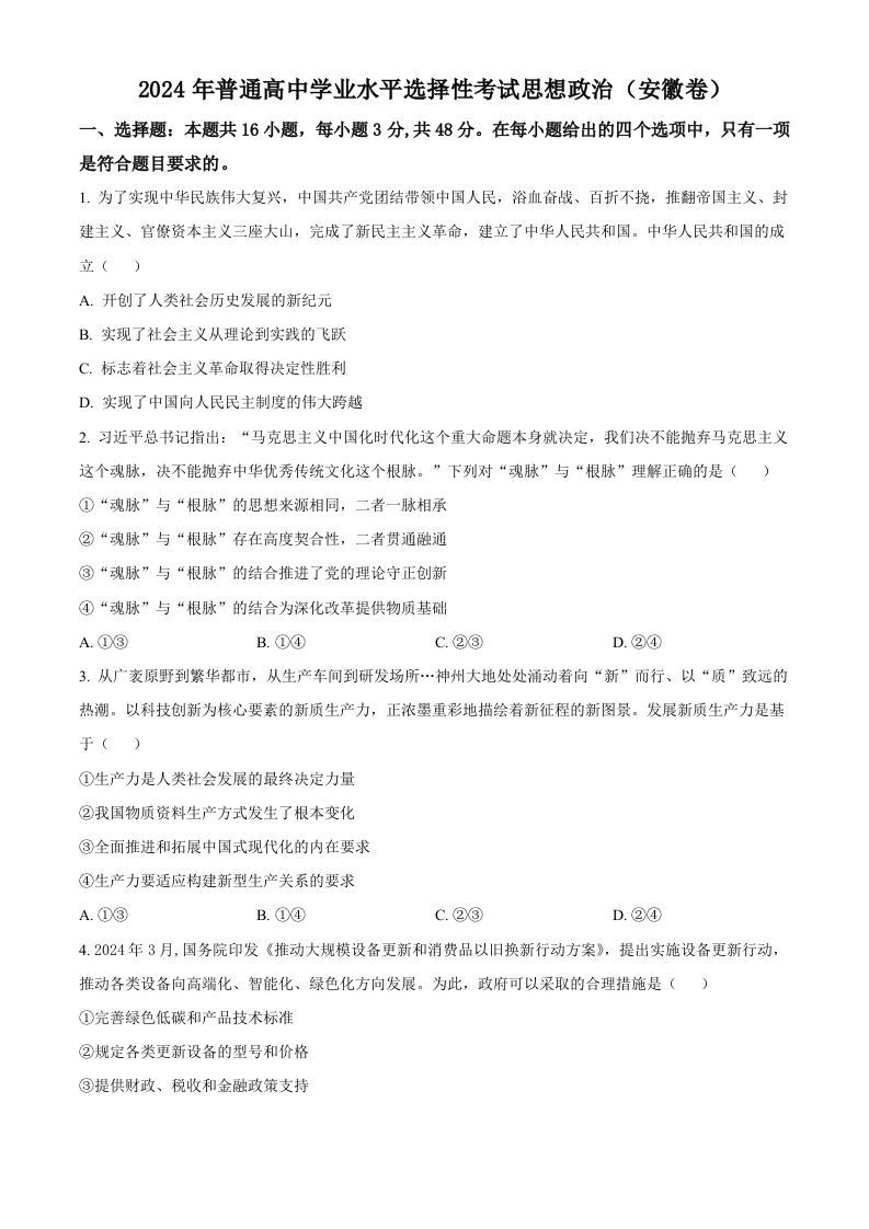 2024年高考政治试卷（安徽）（空白卷）_练习题|试卷|知识点|复习提纲