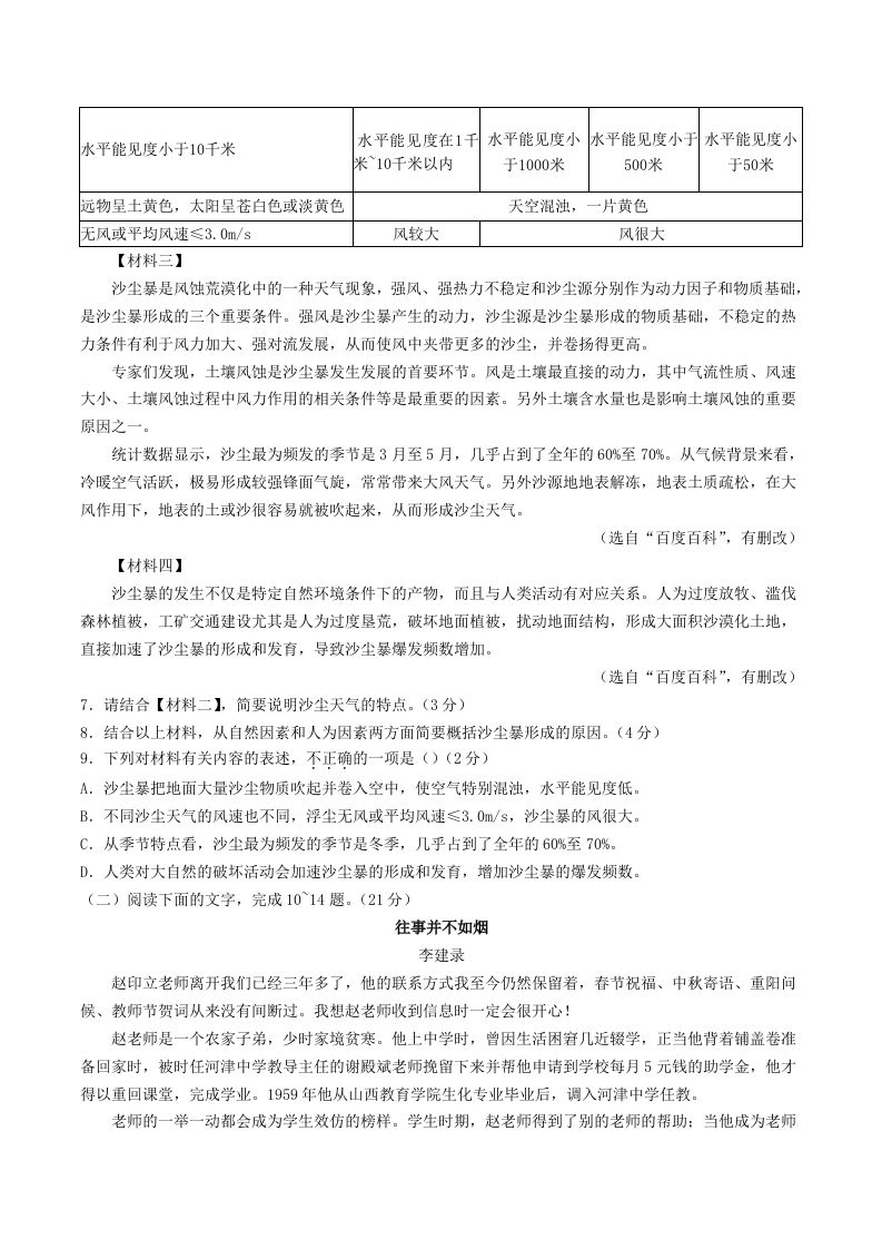 图片[3]_2023-2024学年陕西省西安市莲湖区八年级上学期期中语文试题及答案(Word版)_练习题|试卷|知识点|复习提纲