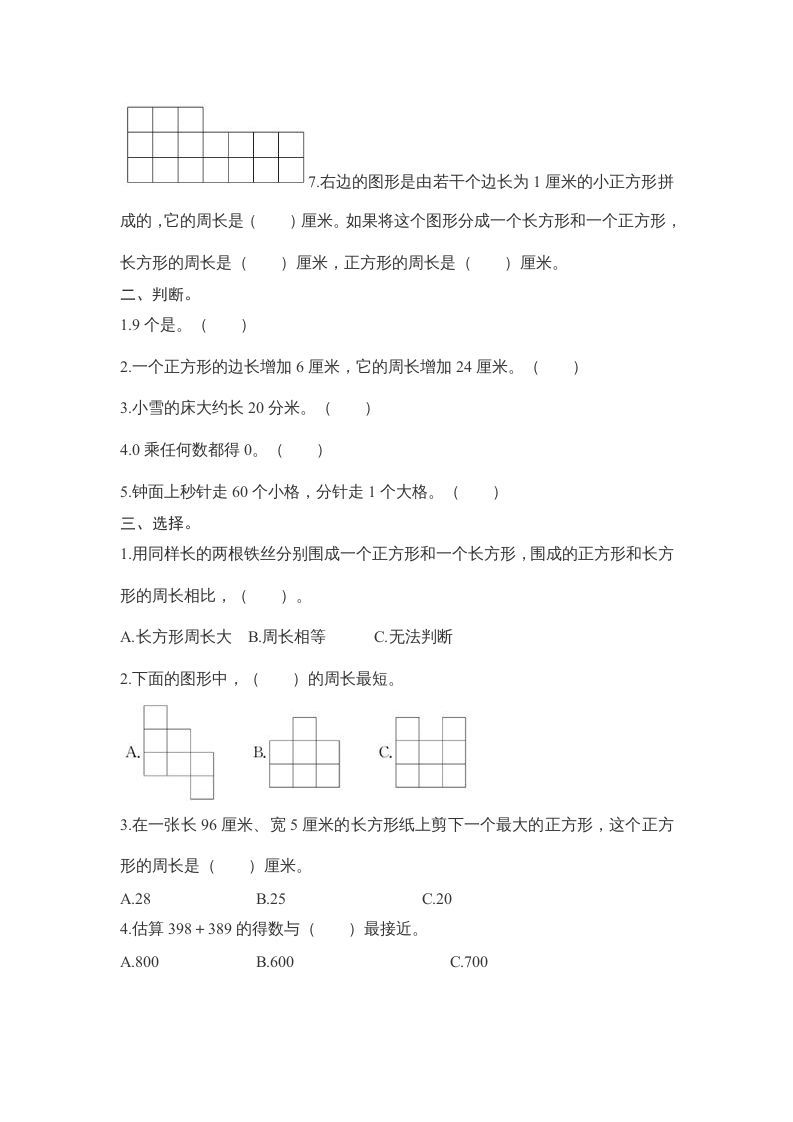 图片[2]_三年级数学上册期末测试卷6（人教版）_练习题|试卷|知识点|复习提纲