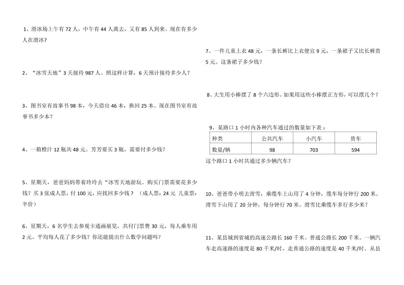 4年级数学应用题大全(含答案).doc_练习题|试卷|知识点|复习提纲