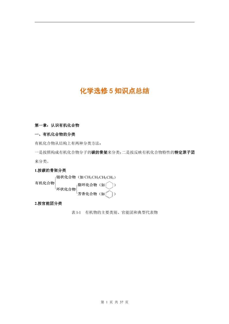 5-人教版高中化学选修5知识点_练习题|试卷|知识点|复习提纲