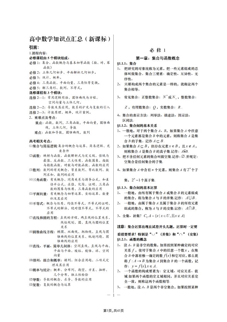50-高中数学全国卷新课标知识点汇总_练习题|试卷|知识点|复习提纲