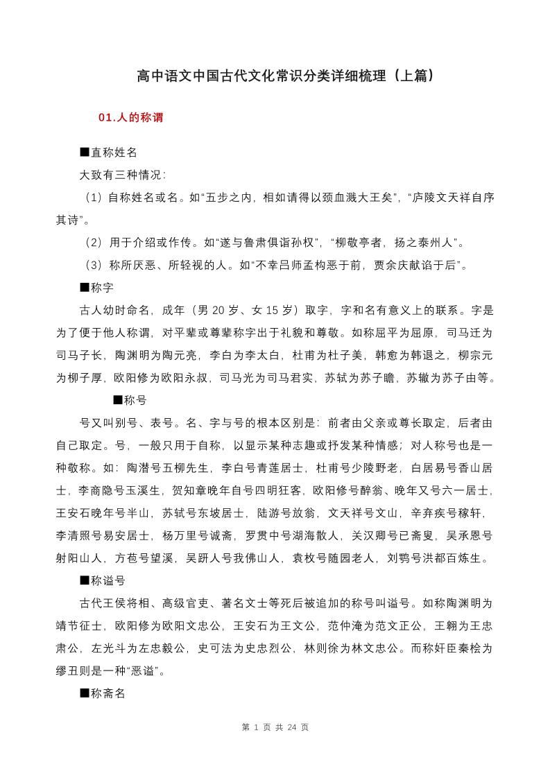50-高中语文中国古代文化常识分类详细梳理（上篇）_练习题|试卷|知识点|复习提纲