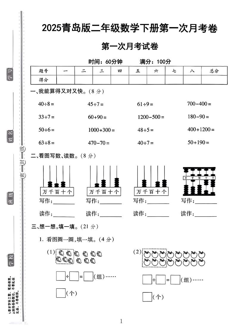 二年级下25学年青岛63版数学第一次月考检测卷_练习题|试卷|知识点|复习提纲