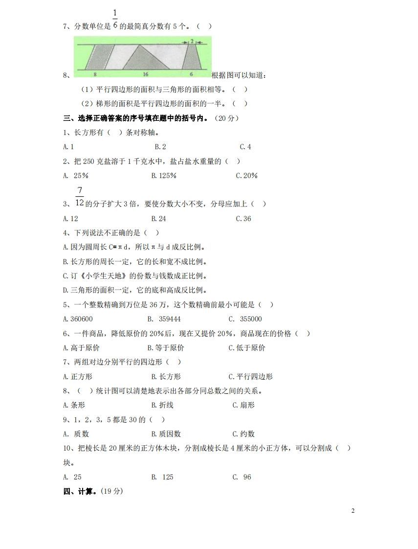 图片[2]_六（下）重点小学小升初数学检测试题1_练习题|试卷|知识点|复习提纲