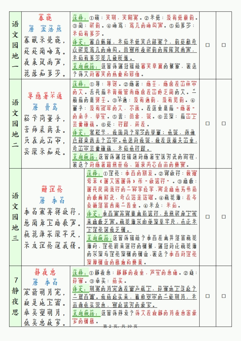 图片[2]_2025新一下语文寒假背诵默写表（背诵+默写10页）_练习题|试卷|知识点|复习提纲