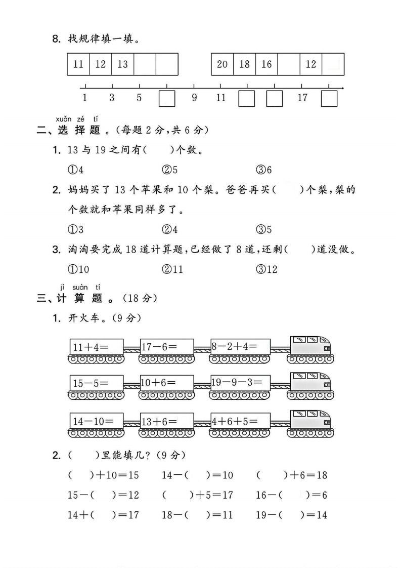 图片[2]_一上人教版数学【2024秋-第四单元测试卷.2】_练习题|试卷|知识点|复习提纲