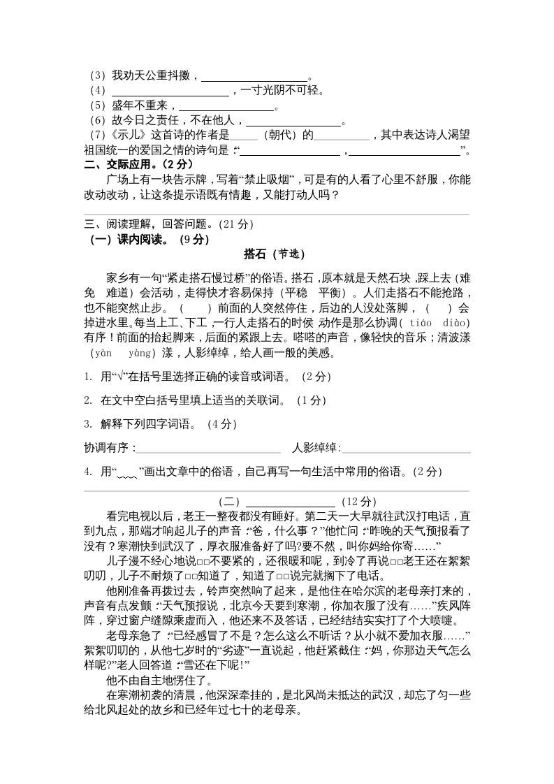 图片[2]_五年级语文上册期中测试卷2（部编版）_练习题|试卷|知识点|复习提纲