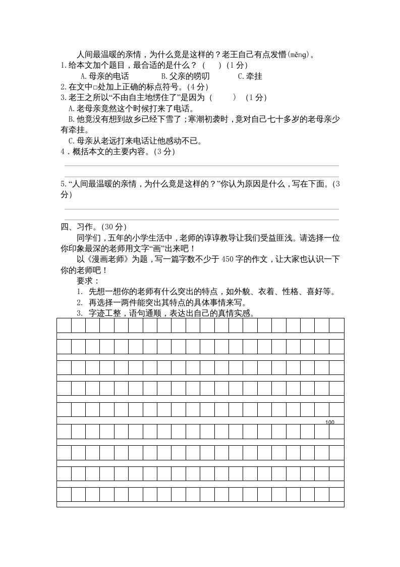 图片[3]_五年级语文上册期中测试卷2（部编版）_练习题|试卷|知识点|复习提纲