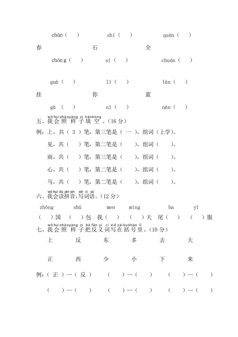 图片[2]_一年级语文上册期末测试(4)（部编版）_练习题|试卷|知识点|复习提纲