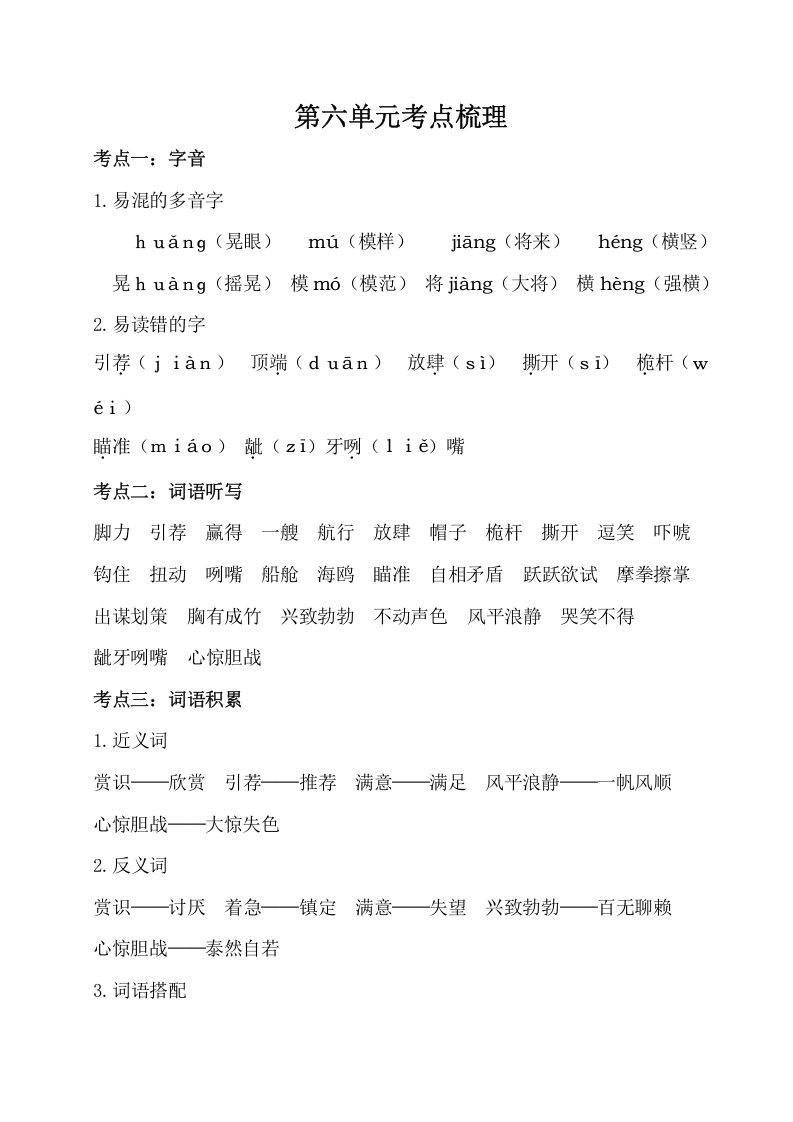 五年级数学下册第六单元考点梳理人教部编版_练习题|试卷|知识点|复习提纲