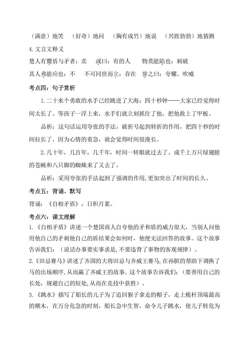 图片[2]_五年级数学下册第六单元考点梳理人教部编版_练习题|试卷|知识点|复习提纲