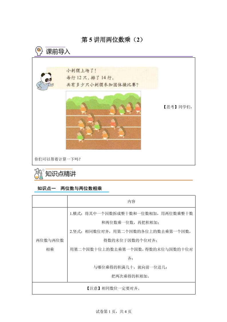 【课时】沪教版数学三年级下册2-2用两位数乘（2）练习卷_练习题|试卷|知识点|复习提纲
