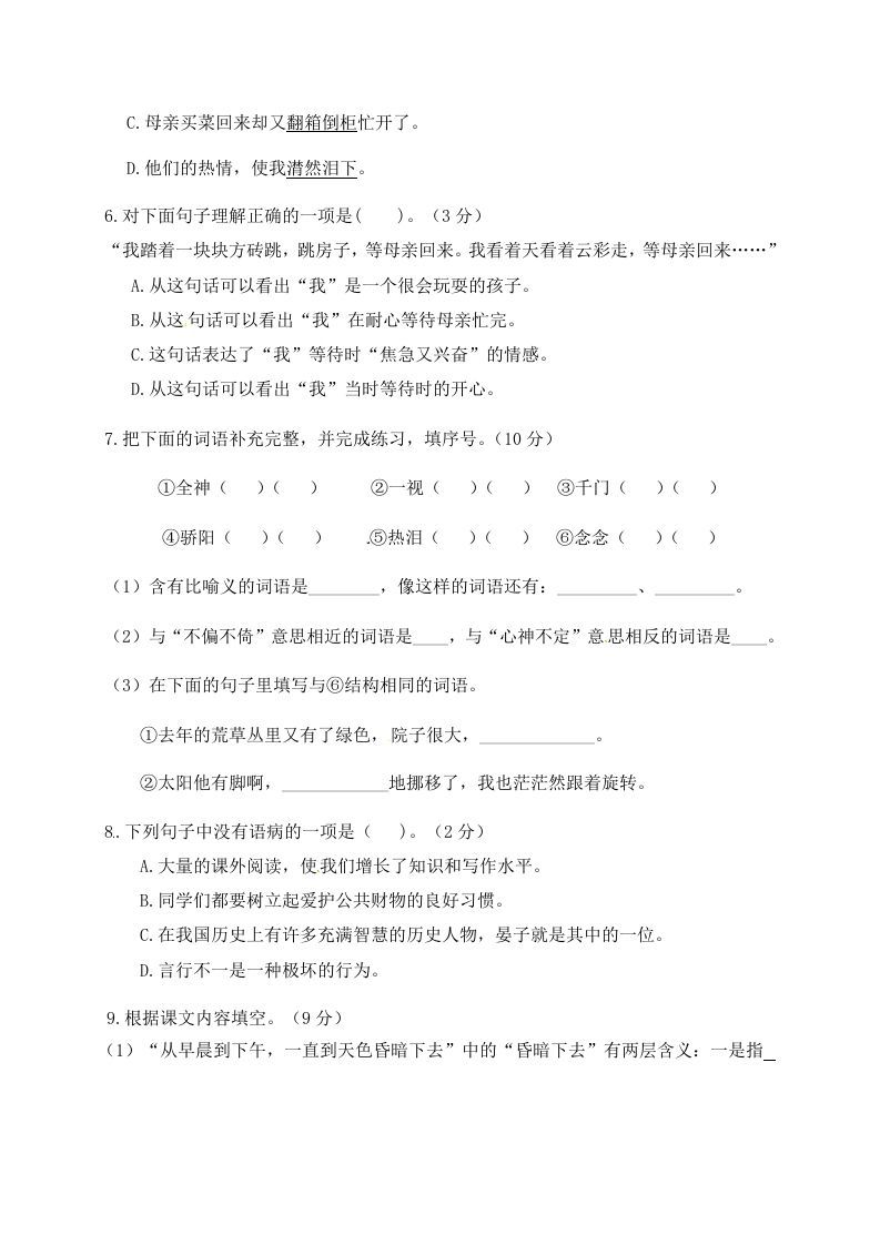 图片[2]_六年级语文下册人教部编版第3单元测试卷5（有答案）_练习题|试卷|知识点|复习提纲