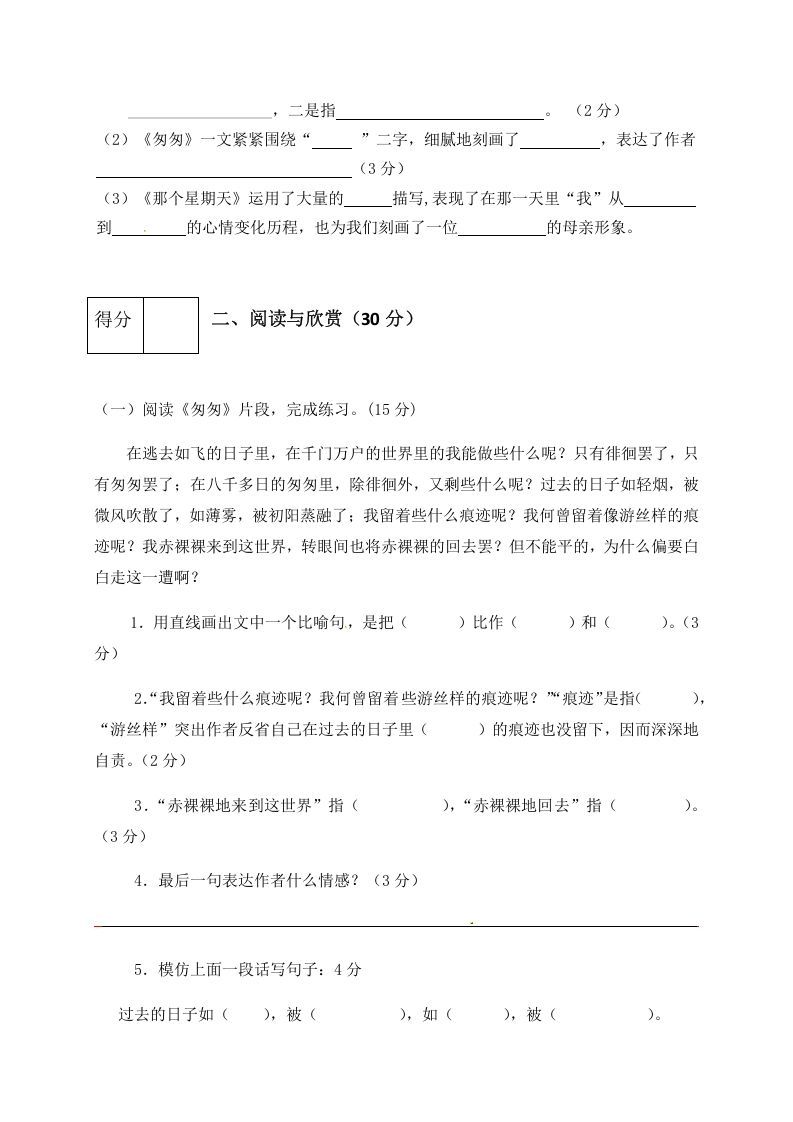 图片[3]_六年级语文下册人教部编版第3单元测试卷5（有答案）_练习题|试卷|知识点|复习提纲