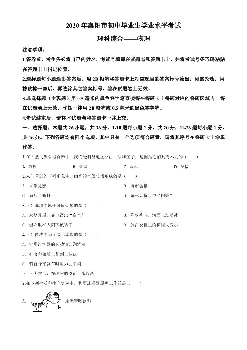 2020年湖北省襄阳市中考理综物理试题（空白卷）_练习题|试卷|知识点|复习提纲