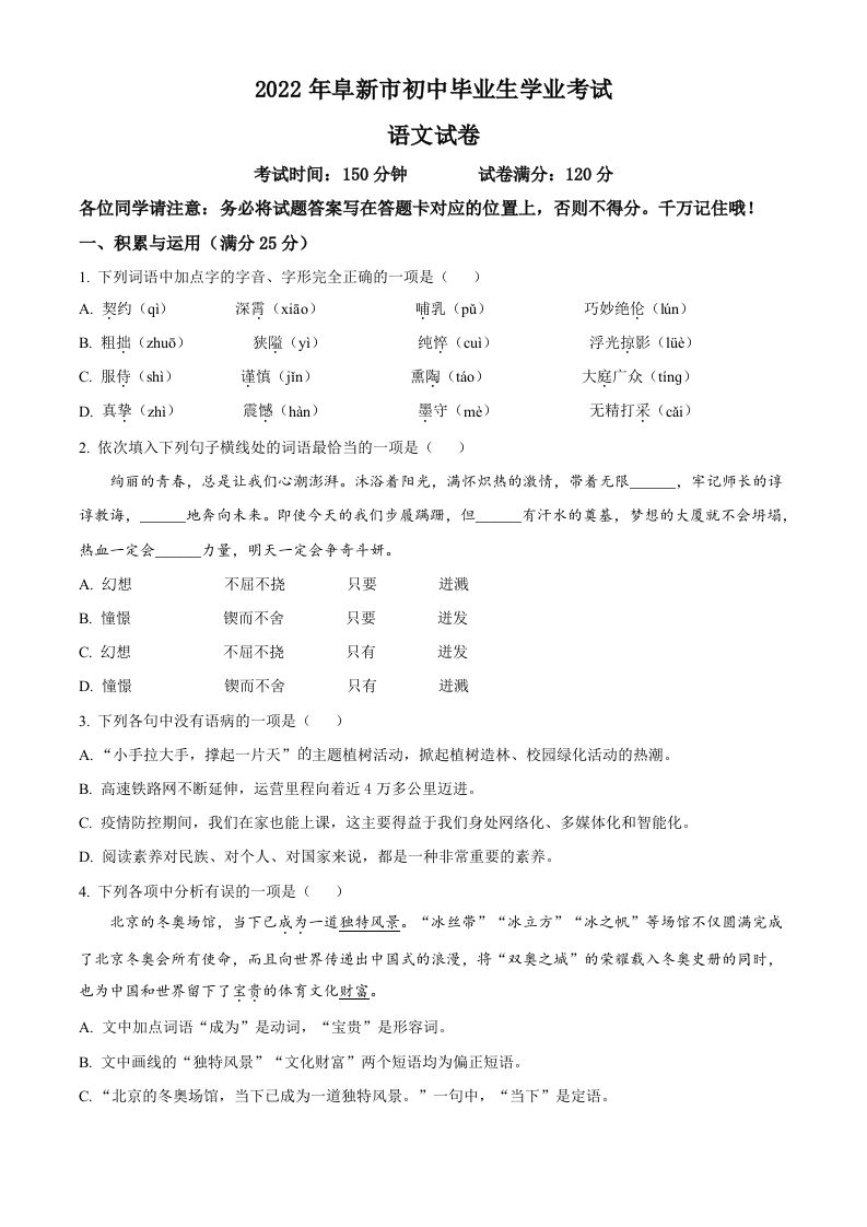 辽宁省阜新市2022年中考语文真题（空白卷）_练习题|试卷|知识点|复习提纲