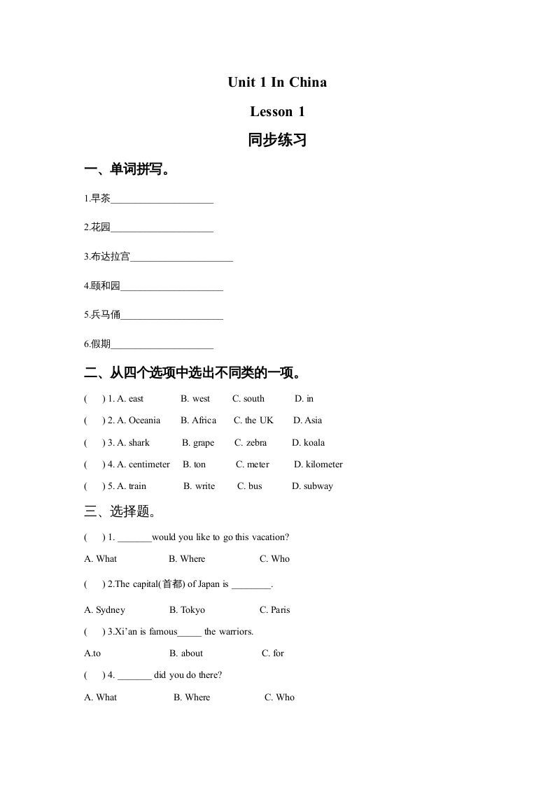 六年级英语上册Unit1InChinaLeson1同步练习3（人教版一起点）_练习题|试卷|知识点|复习提纲