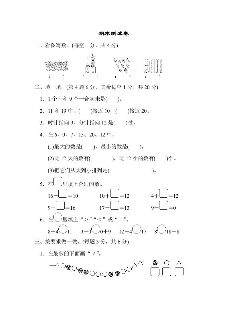 一年级数学上册期末测试卷(北师大版)_练习题|试卷|知识点|复习提纲