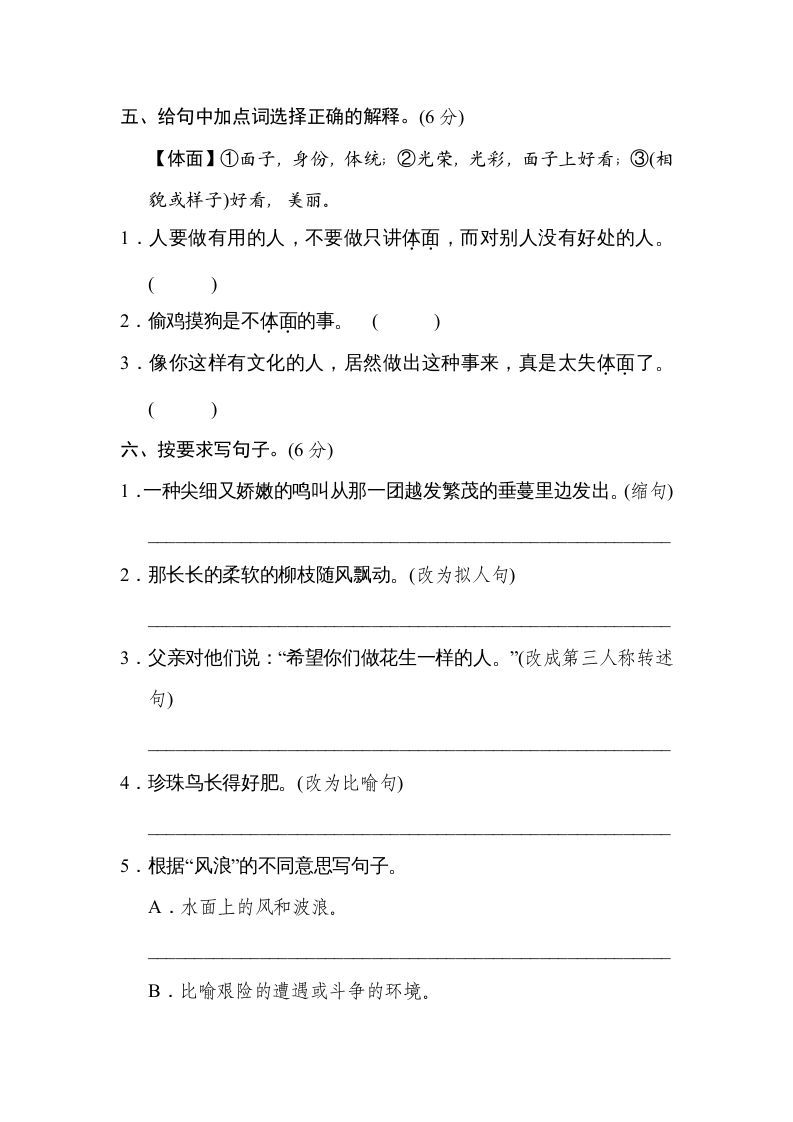 图片[2]_五年级语文上册第一单元达标检测卷（一）（部编版）_练习题|试卷|知识点|复习提纲