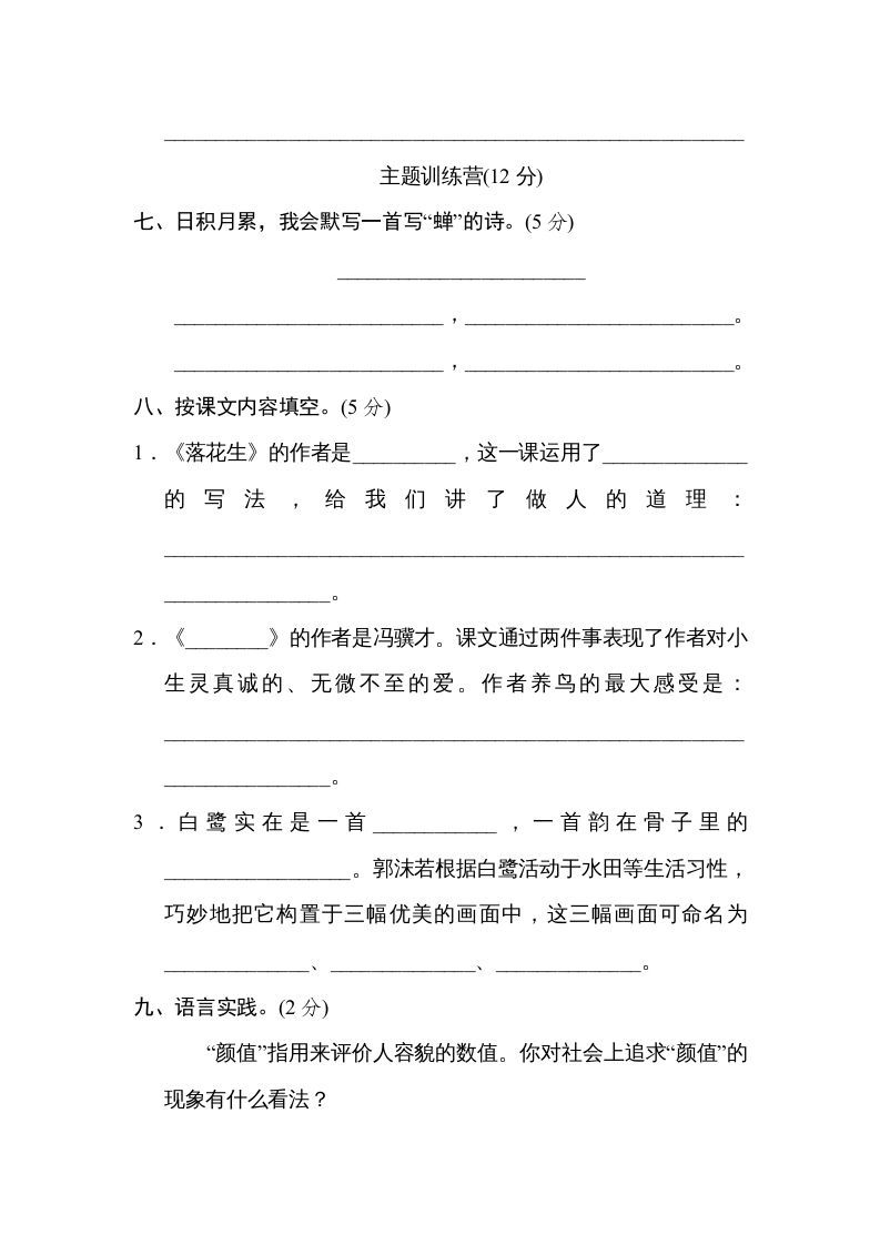 图片[3]_五年级语文上册第一单元达标检测卷（一）（部编版）_练习题|试卷|知识点|复习提纲